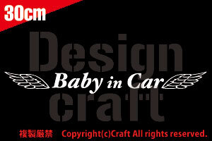 Baby in Car 天使の羽　ステッカー/30cm/白/type4ベビーインカー//