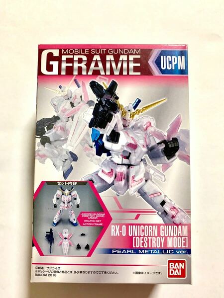 機動戦士ガンダム Gフレーム ユニコーンガンダム（デストロイ モード）パールメタリック ver. ※パッケージ箱開封して発送