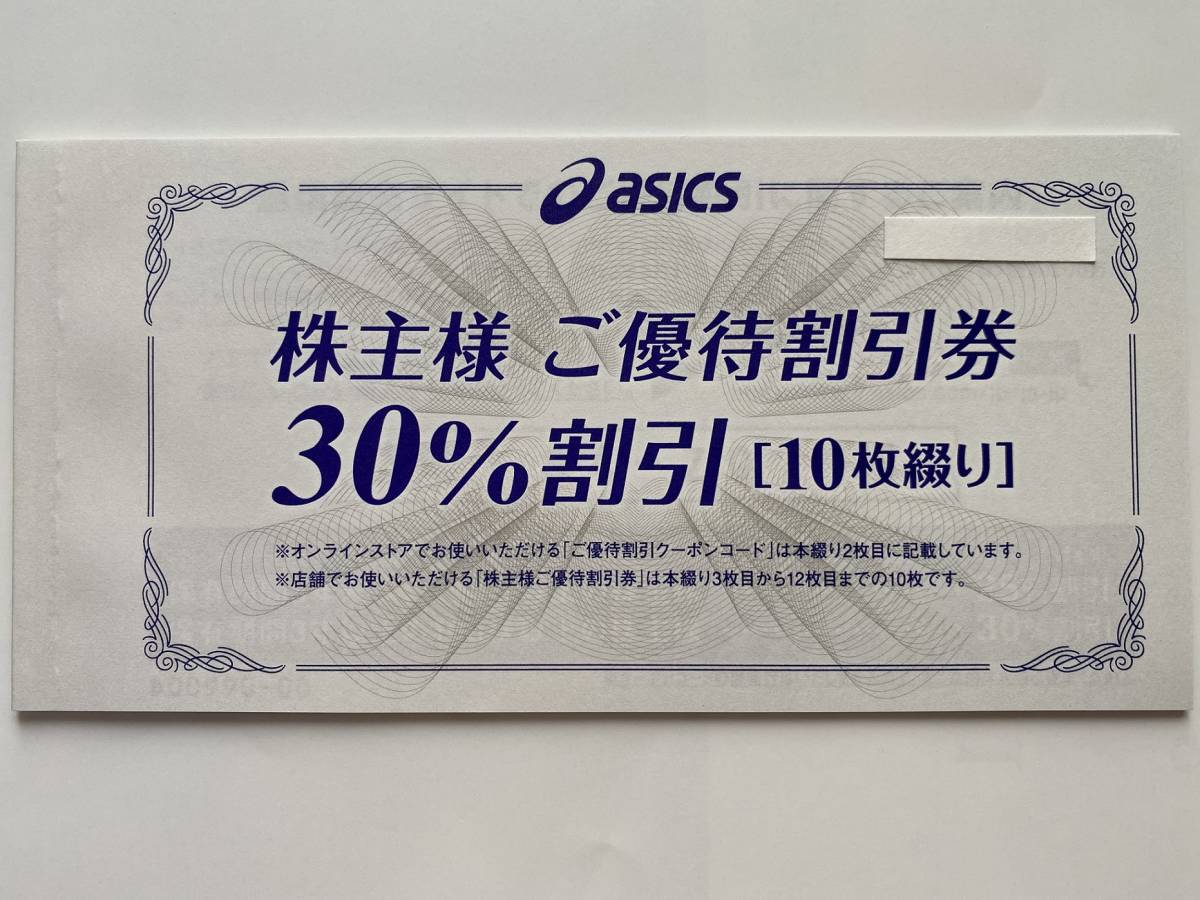 喜ばれる誕生日プレゼント アシックス優待割引券