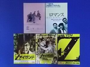 映画チラシ　玉置浩二3作品5種　ロマンス・恋は舞い降りた。・Zアイランド