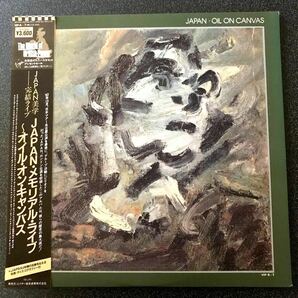 ◆ JAPAN･ジャパン/《メモリアル･ライヴ〜オイル・オン・キャンバス》◇帯付き【国内盤･LP】