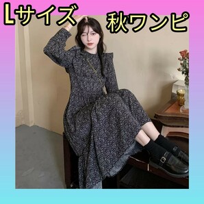 ★再入荷★　秋ワンピース　フリルワンピース　ドット　花柄　水玉　ワンピース　長袖