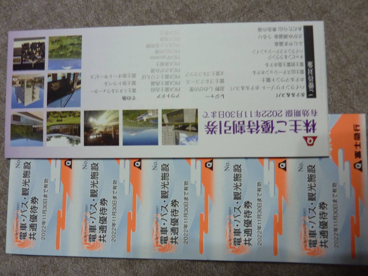 ヤフオク! -「富士急行 株主優待」の落札相場・落札価格