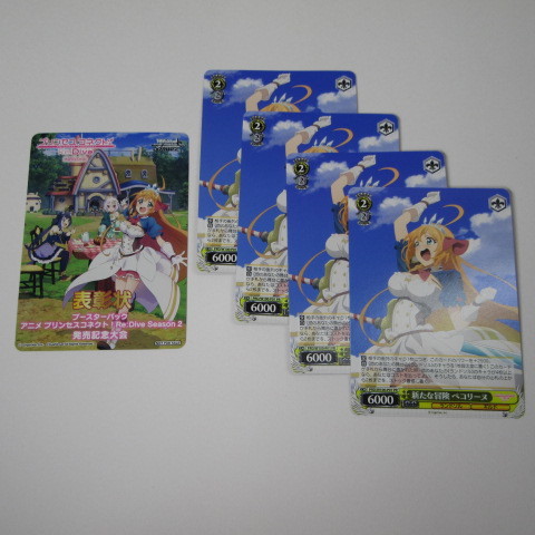 ヤフオク! -「ペコリーヌ」(ゲーム) の落札相場・落札価格