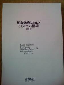  built-in Linux system construction no. 2 version 