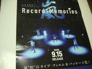 B2大 ポスター　嵐 ARASHI Record of Memories