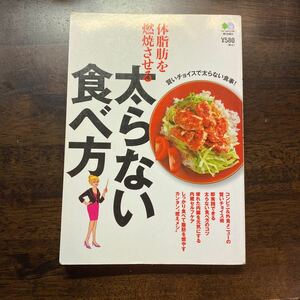 体脂肪を燃焼させる太らない食べ方