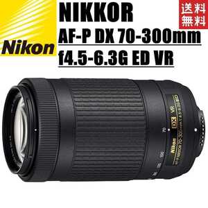 ニコン Nikon AF-P DX NIKKOR 70-300mm f4.5-6.3G ED VR 望遠レンズ 一眼レフ カメラ 中古
