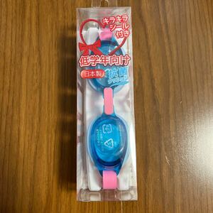 山本光学 低学年向け 低学年用 ゴーグル 水泳 スイミング 日本製 ブルー ピンク リボン 低学年 新品 未使用