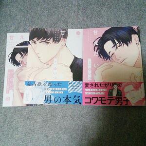 ゆいつ 2冊セット☆おまけ6種付き☆甘えたい獣 小冊子付 上下巻