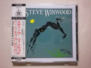 税表記無し帯 『Steve Winwood/Arc Of A Diver(1980)』(1987年発売,P32D-25001,廃盤,国内盤帯付,歌詞付,While You See A Chance,Traffic)