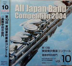 廃盤 第10回東関東吹奏楽コンクールVol.10 高等学校B部門