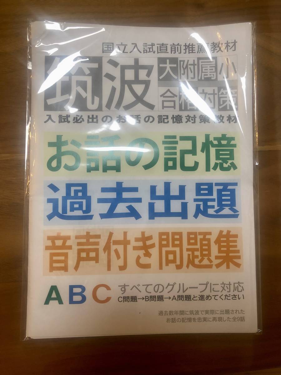 筑波小】お受験 こぐま、わかぎり21、理英会 まとめ売り-