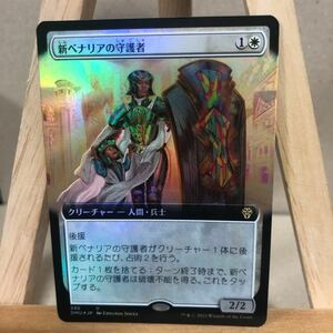 MTG FOIL ■拡張アート■《新ベナリアの守護者/Guardian of New Benalia》[DMU-BF] 日本語版 団結のドミナリア マジック・ザ・ギャザリング