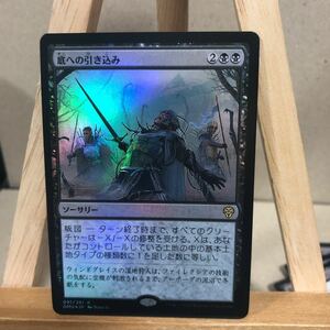 MTG FOIL 《底への引き込み/Drag to the Bottom》[DMU] 黒R 日本語版 マジック・ザ・ギャザリング 団結のドミナリア レア ソーサリー 版図