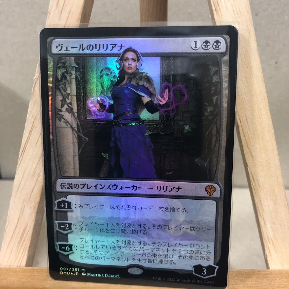 半額】 MTG ヴェールのリリアナ マジック：ザ・ギャザリング