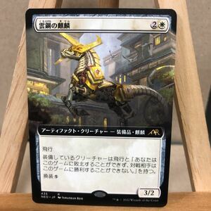 MTG ■拡張アート■《雲鋼の麒麟/Cloudsteel Kirin》[NEO-BF] 白R 日本語 神河：輝ける世界 マジック・ザ・ギャザリング レア