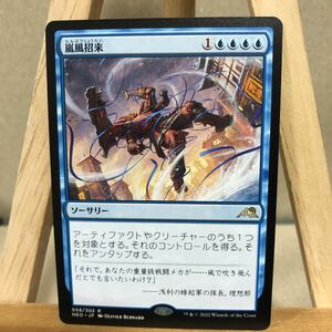 MTG 《嵐風招来/Invoke the Winds》[NEO] 青R 神河：輝ける世界 マジック・ザ・ギャザリング 青 ソーサリー