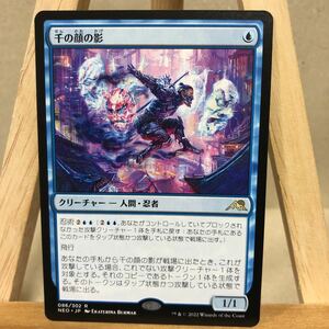 MTG 《千の顔の影/Thousand-Faced Shadow》[NEO] 青R マジック・ザ・ギャザリング 神河：輝ける世界 忍者