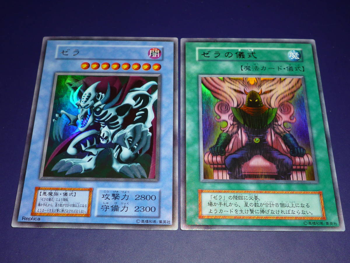 PSA10 ゼラ ゼラの儀式 2枚セット 初期 ウルトラ 遊戯王 | venezafoods