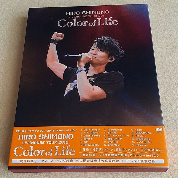 下野紘 Color of Life DVD