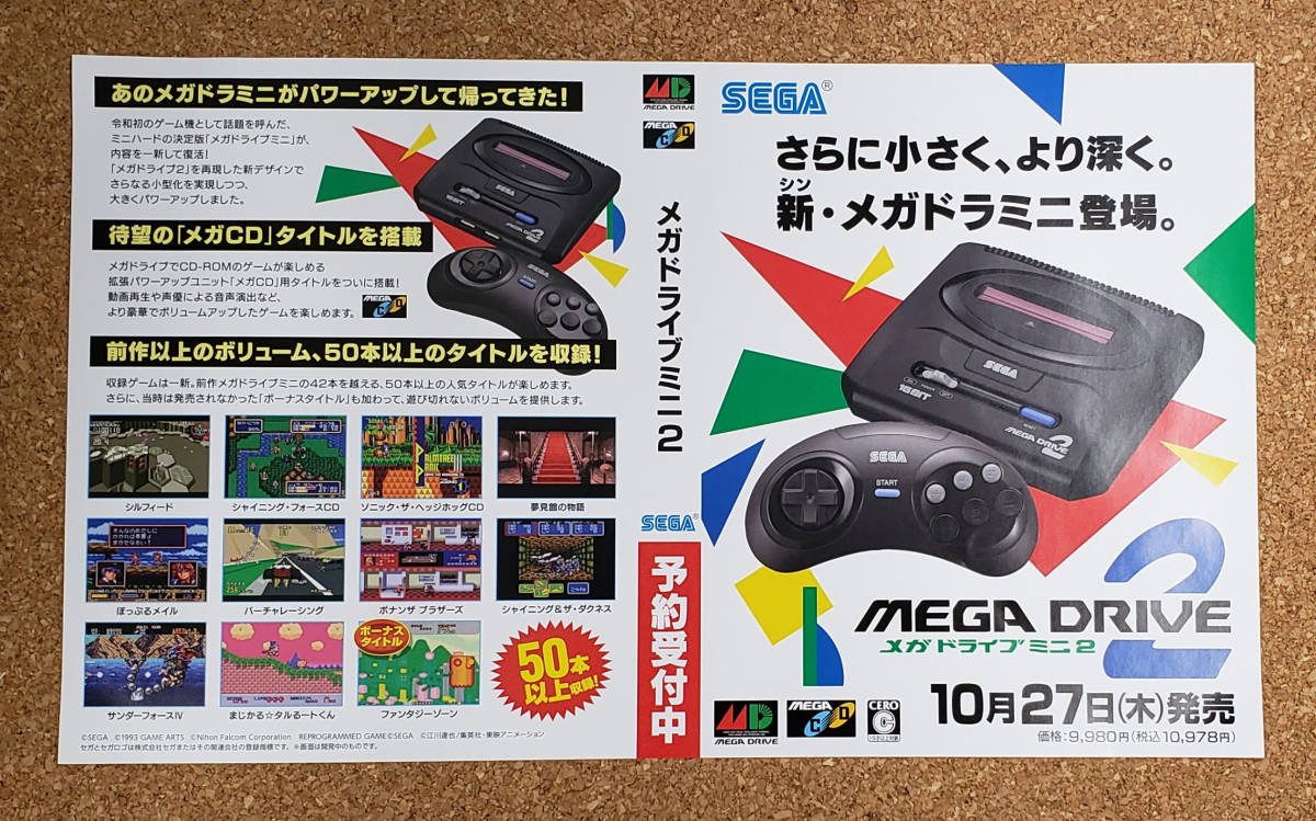ヤフオク! -メガドライブミニの中古品・新品・未使用品一覧