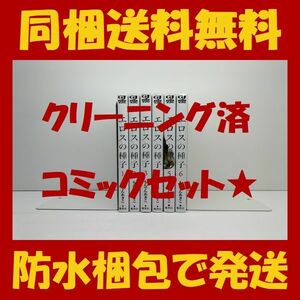 ■同梱送料無料■ エロスの種子 もんでんあきこ [1-6巻 コミックセット/未完結]