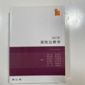 薬物治療学 VISUAL CORE PHARMA (VISUAL CORE PHARMA) (改訂7版)