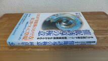 催眠誘導の極意　さらに成功率アップ！「瞬間催眠術」もかけられる　林貞年_画像3