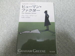 [hyu- man *fakta-] Graham * зеленый .. гора стол . перевод Hayakawa epi библиотека 2013 год 4.