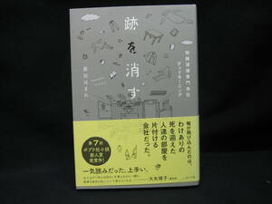 ★☆【前川ほまれ　跡を消す　特殊清掃専門会社デッドモーニング】☆★