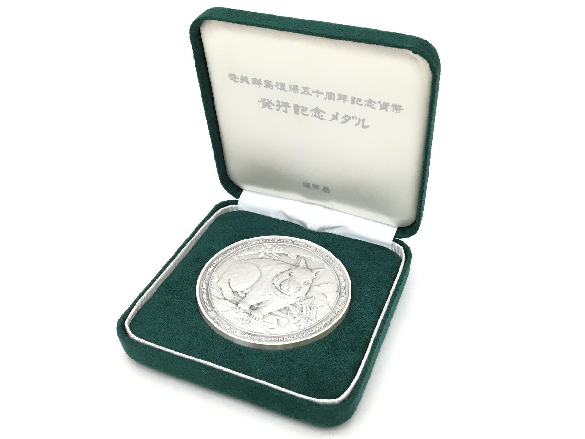 ヤフオク! -「奄美群島復帰50周年記念貨幣発行記念メダル」の落札相場 ヤフオク! -「奄美群島復帰50周年記念貨幣発行記念メダル」の落札相場