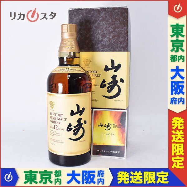 ヤフオク! -「山崎 12年 旧」の落札相場・落札価格 ヤフオク! -「山崎 12年 旧」の落札相場・落札価格