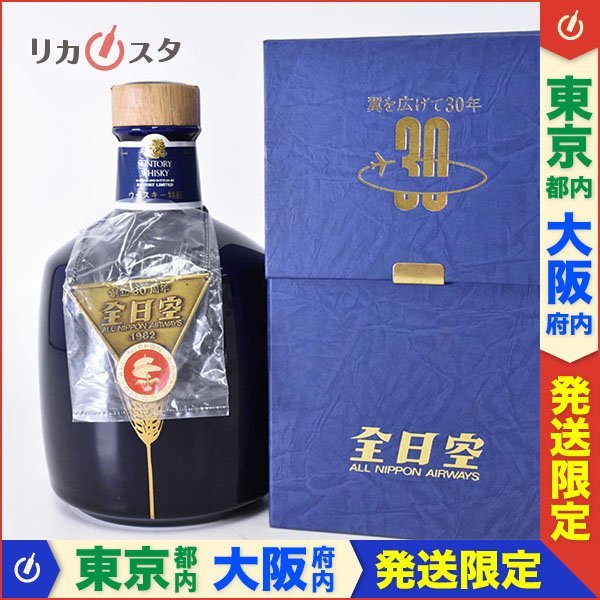 ヤフオク! -「30周年限定」(食品、飲料) の落札相場・落札価格