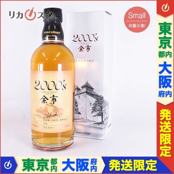 ヤフオク! -「余市 ウイスキー」(ウイスキー) (アルコール)の落札相場 ...