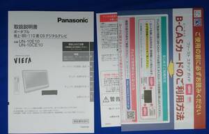 Panasonic(パナソニック) ポータブルテレビ UN-10E10,UN-10CE10 用取扱説明書(マニュアル)