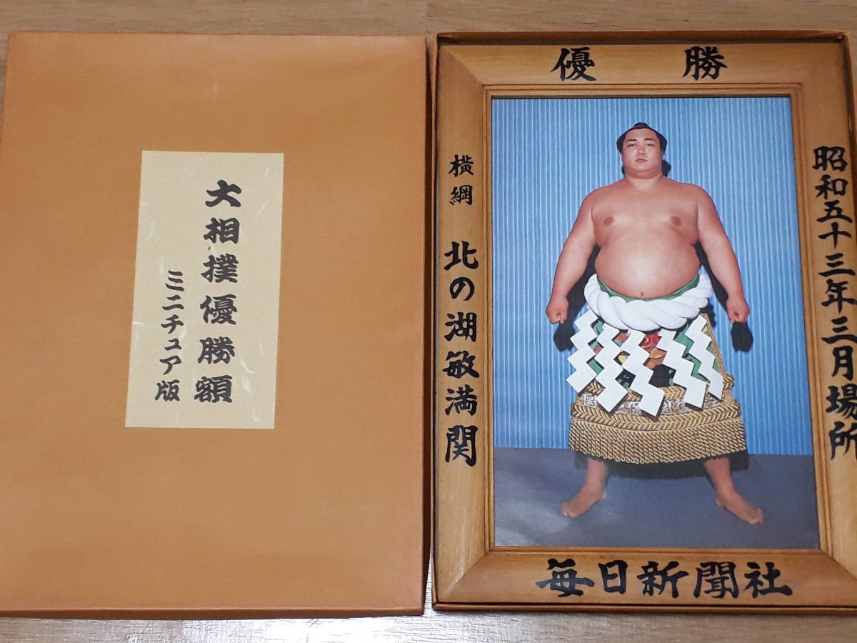 ヤフオク! -「相撲 優勝額」の落札相場・落札価格