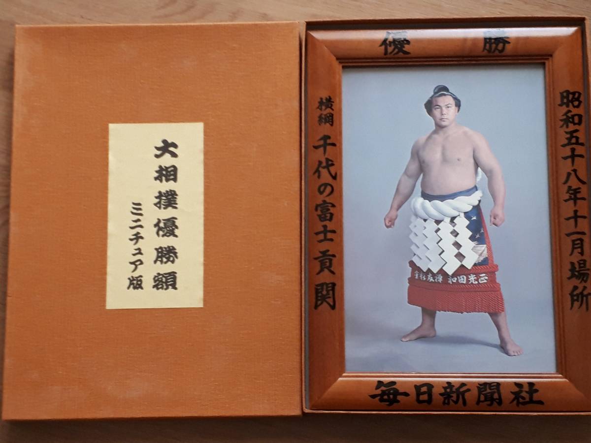 ヤフオク! -「相撲 優勝額」の落札相場・落札価格