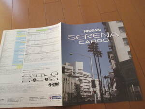  house 20776 catalog #NISSAN# Serena cargo #1995.8 issue 11 page 