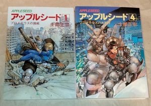 ヤフオク Appleseed アップルシード 漫画 コミック の中古品 新品 古本一覧 ヤフオク Appleseed アップルシード 漫画 コミック の中古品 新品 古本一覧