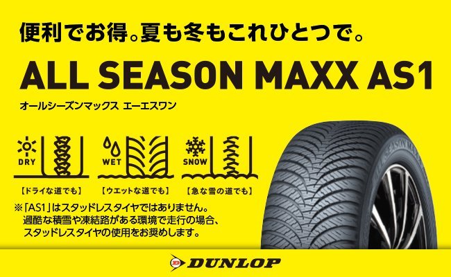 付与 パンク保証付き4本 オールシーズン 185 55R16 83H ダンロップ