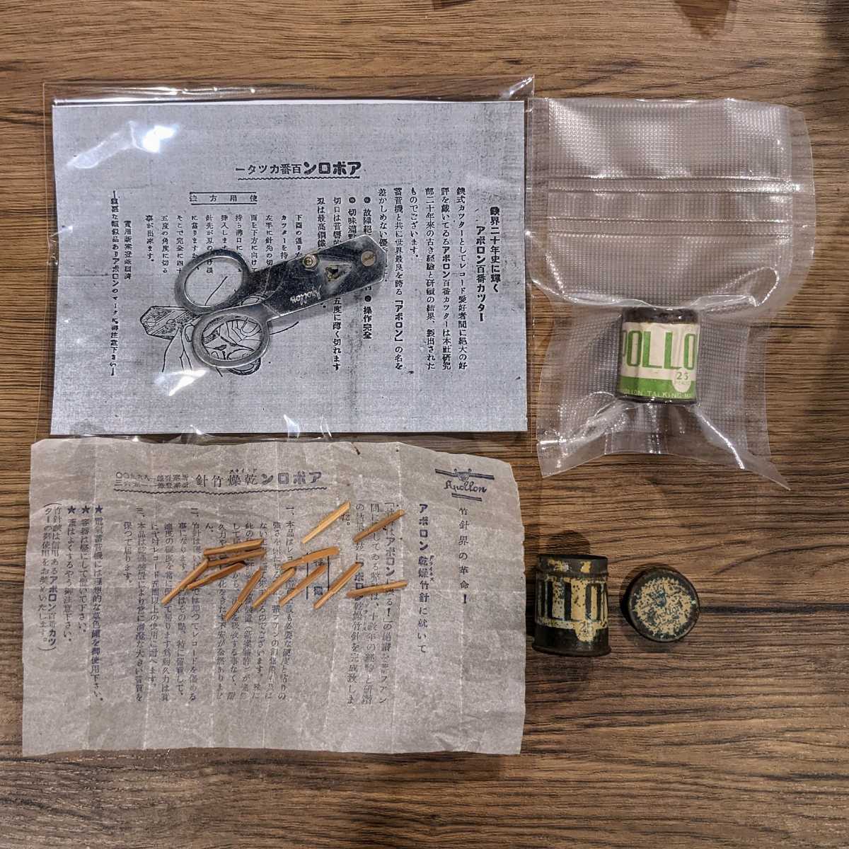 ♫ 極美品 APOLLON 竹針高級カッター 清掃・カット確認済み 蓄音機 ③
