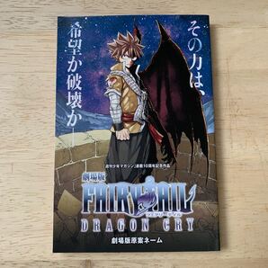 フェアリーテイル 劇場版 入場特典 原案ネーム