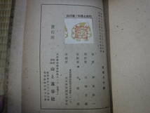 山の湯　科学と紀行　伊東祐一　山と渓谷社_画像4