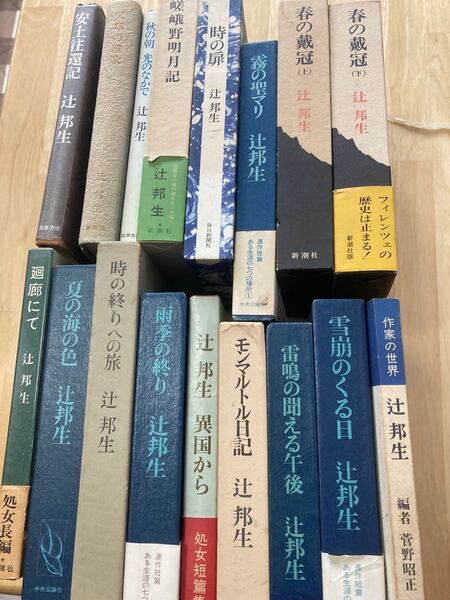 辻邦生 16冊セット おまけ1 汚れあり
