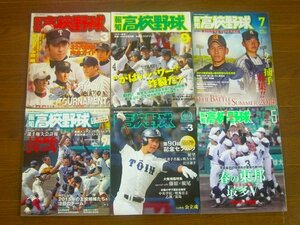 報知 高校野球＋週刊ベースボール 別冊 センバツ/増刊 甲子園 2005～2020年 計17冊 OA18