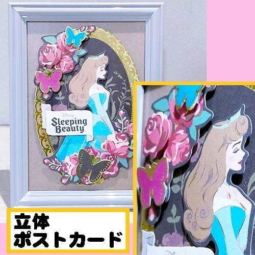 眠れる森の美女 オーロラ 3Dポストカード+フォトフレーム セット