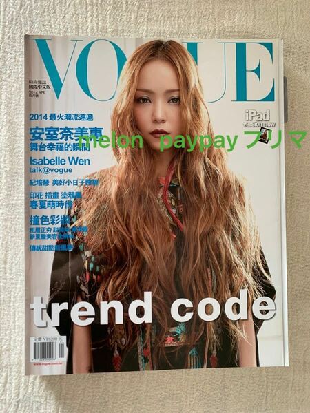 安室奈美恵 VOGUE 台湾 2014 ヴォーグ