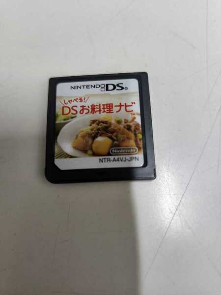 DS お料理ナビ