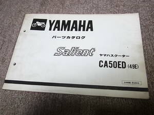 Y★ ヤマハ　アリアン　CA50ED 49E 14T-2225101~　パーツカタログ